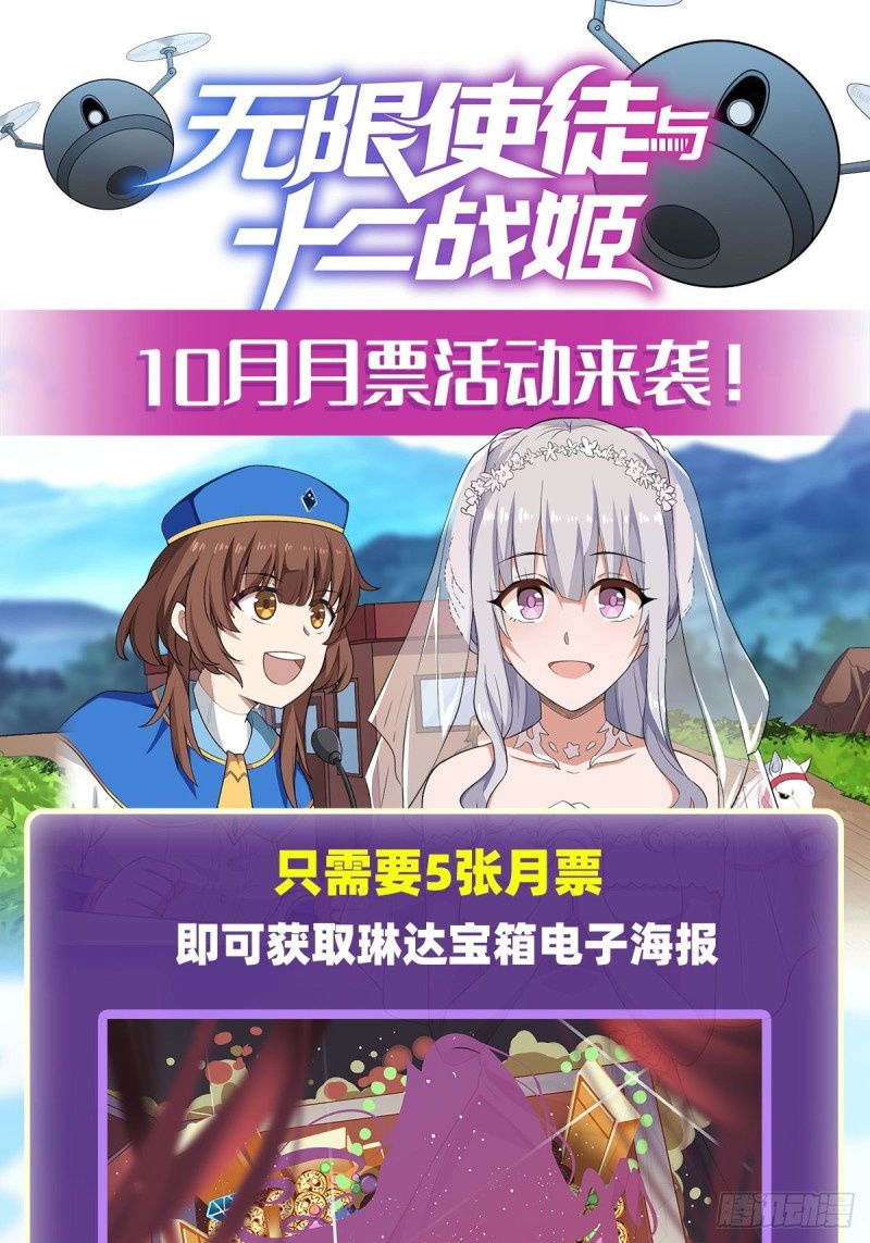 Wuxian Shitu Yu Shier Zhan Ji (Infinite Apostles and Twelve War Girls) Chapter 72 Gambar 41